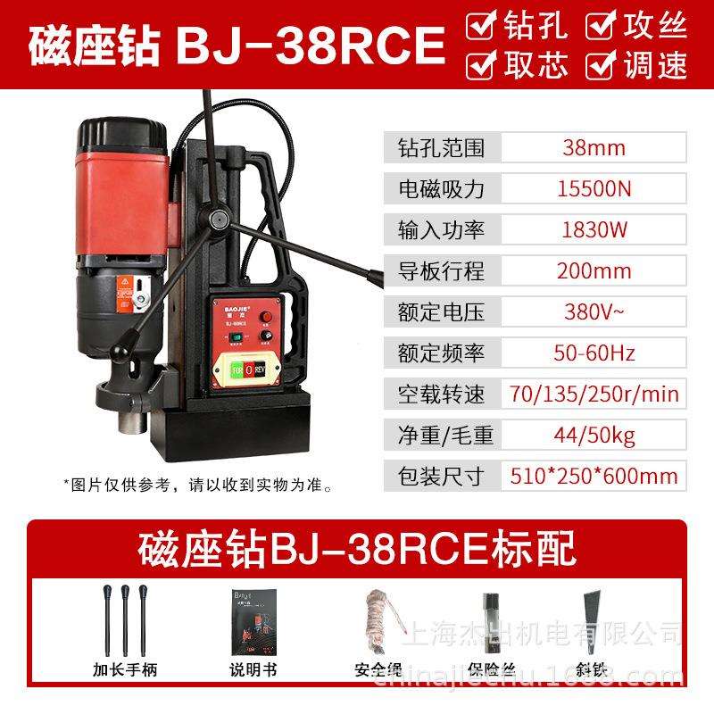 宝杰38RCE磁力钻孔机取芯攻丝磁座钻小型轻便工业级大功率吸铁台