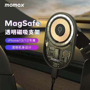 MOMAX摩米士透明磁吸车载支架套装无线充电出风口吸盘导航
