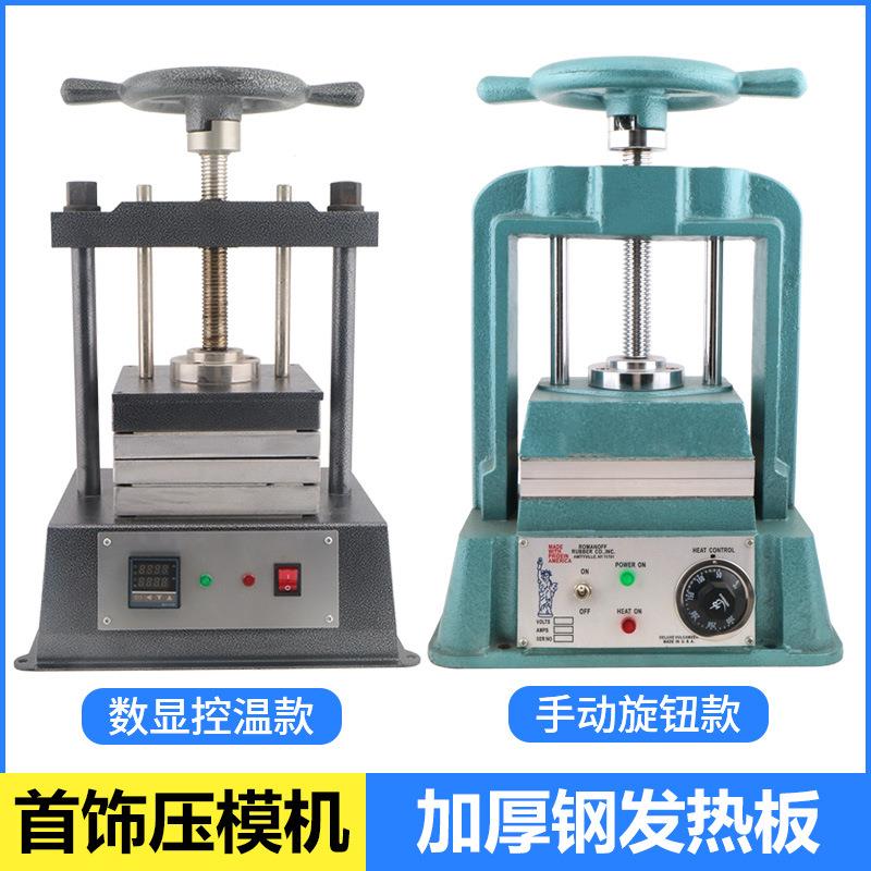 手动圆盘压模机金银首饰制作胶模专用机器铸造首饰器材设备制作