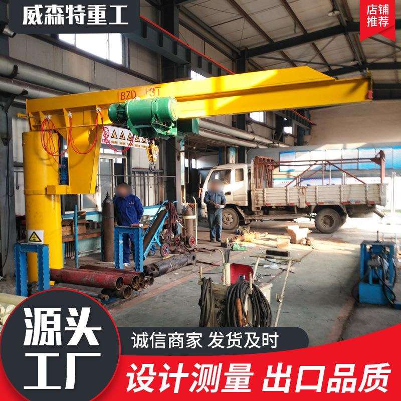 2吨立柱式悬臂吊车间室外搬运小型单臂吊5吨电动旋转360度悬臂吊