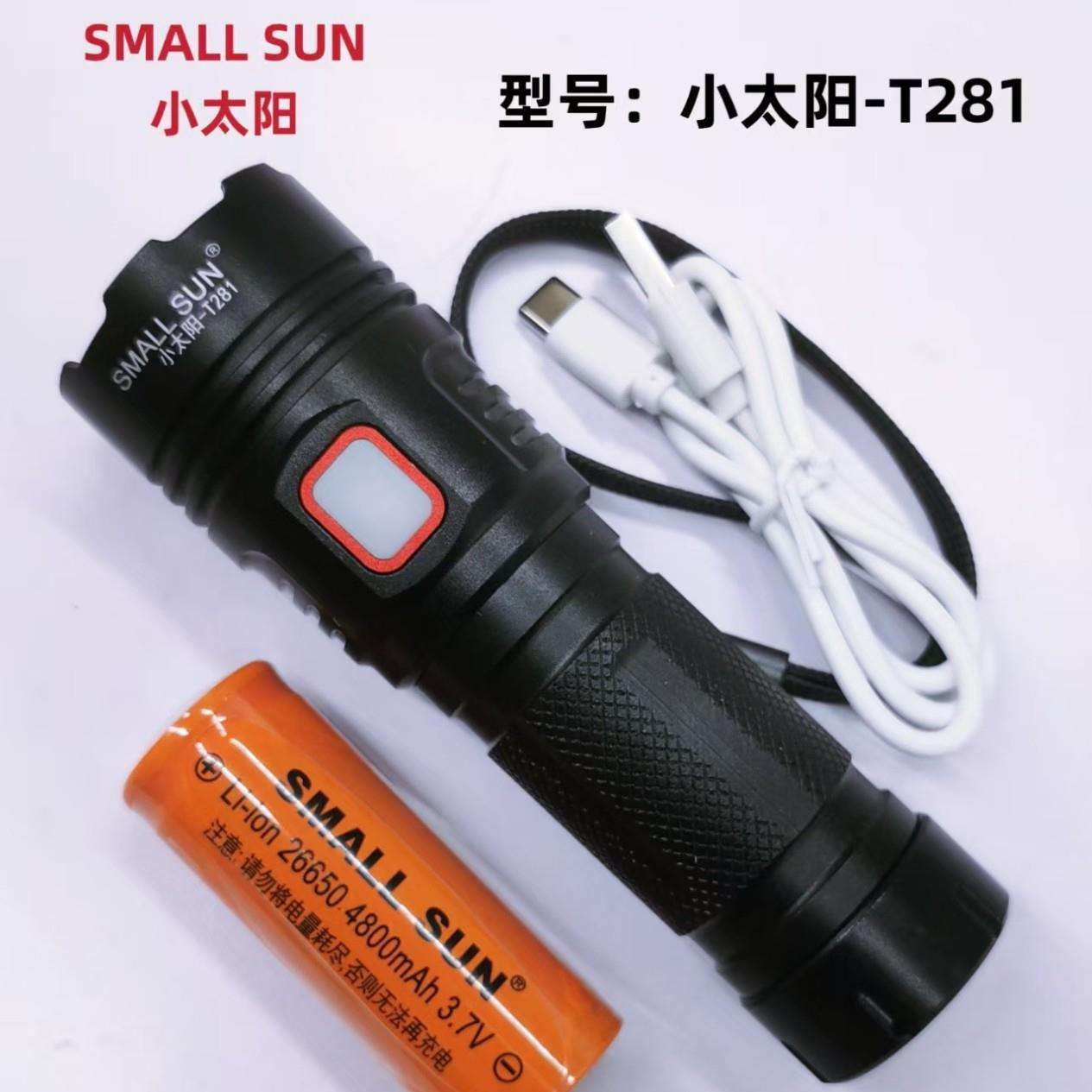 小太阳T281强光超亮手电筒充电大功率户外远射超长续航防灾应急灯