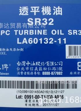 國光牌透平機油SR324668CPCTurbineOilSR324668