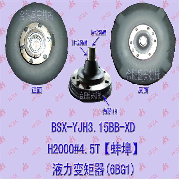 叉车配件自动变速箱耦合器变扭器液力变矩器合力H2#4-4.5T
