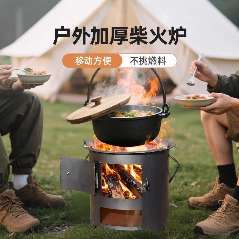 户外柴火炉柴火灶家用加厚户外便携露营野炊煮茶炉多功能炉子柴炉