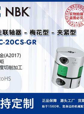 NBKMJC-20CS-GR铝合金夹持梅花型绿色联轴器爪式连轴器
