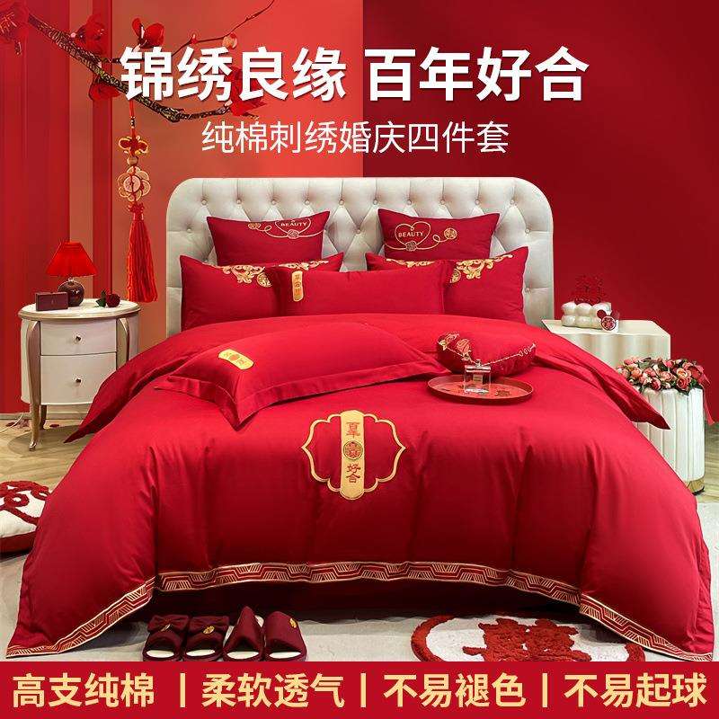 雅雪缘坊全棉结婚四件套长绒棉婚庆新婚四件套婚房红色床盖多款式