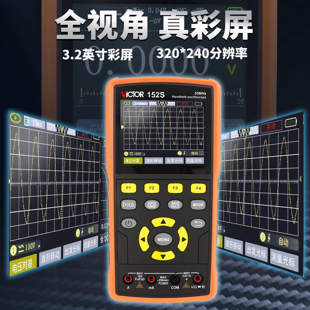 胜利VC152S示波器双通道万用表200M采样率示波器万用表双屏示波表