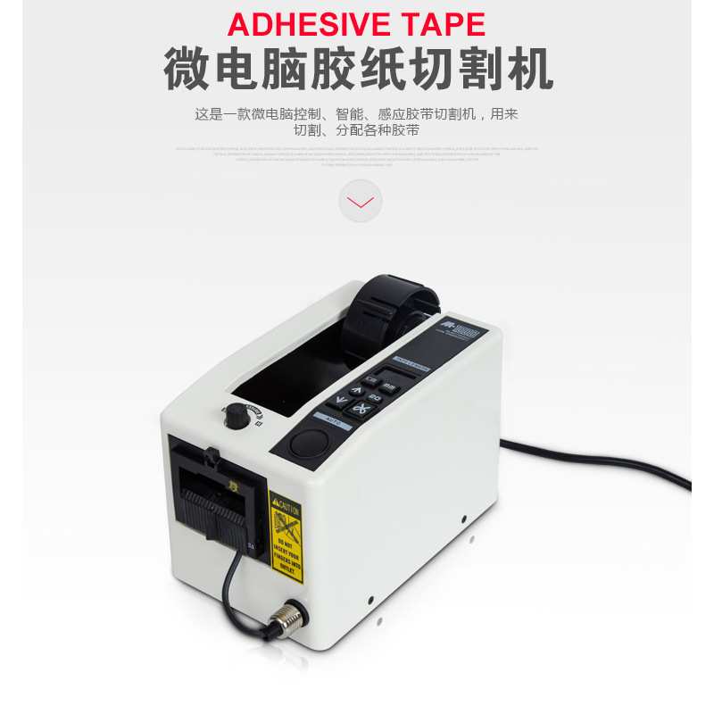 M-1000全自动胶纸机 M1000自动胶带切割机 微电脑自动胶纸切割机