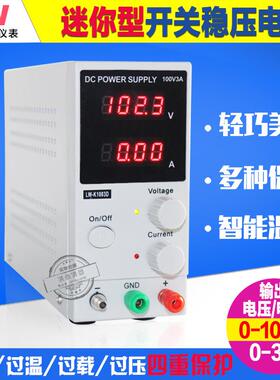 LW-K1001D 100V 1A迷你直流稳压电源 可调电源笔记本手机维修