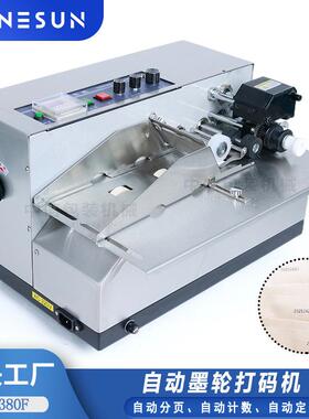 尚航 MY-380F自动墨轮打码机 墨轮标示机食品袋铝箔袋自动打码机