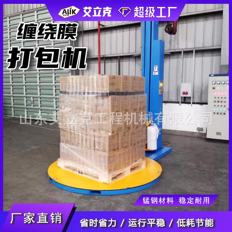 全自动托盘打包机缠绕膜包装设备物流包装自动升降缠绕膜打包机