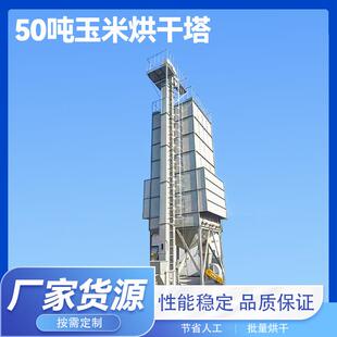 50吨玉米烘干塔 操作简单性能稳定 低温循环粮食烘干设备
