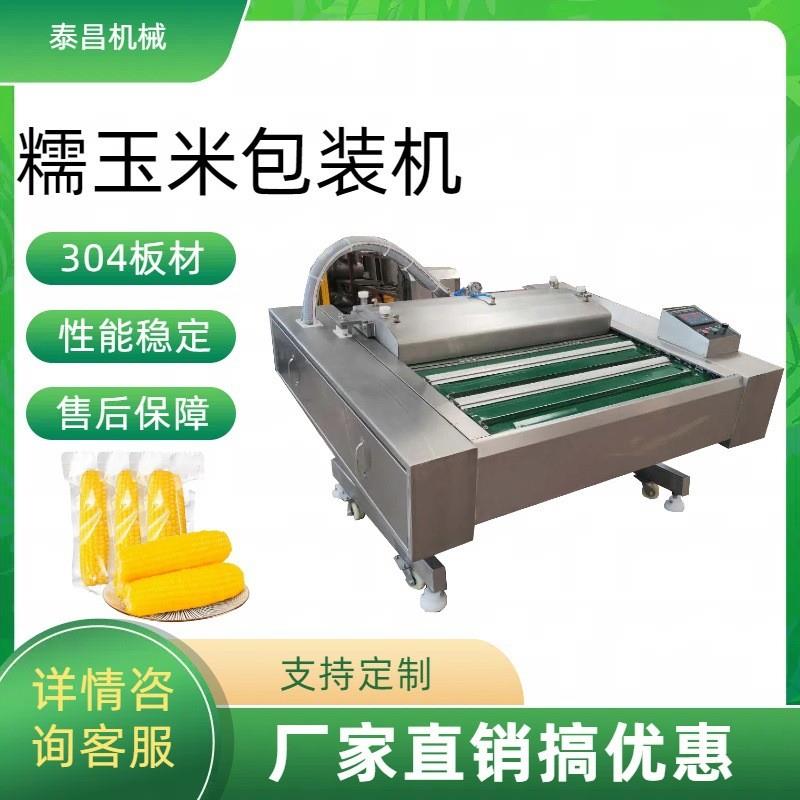 商用酸菜牛肉干滚动式真空包装机干湿两用月饼卤肉抽真空包装设备