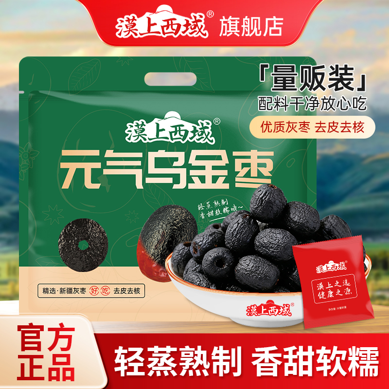 漠上西域元气乌金枣450g/袋