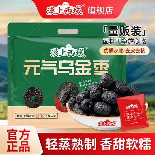 漠上西域元气乌金枣450g/袋