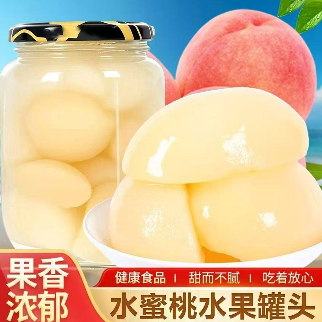 新鲜水蜜桃罐头官方开罐即食水果罐头超大瓶老少皆宜整箱旗舰店
