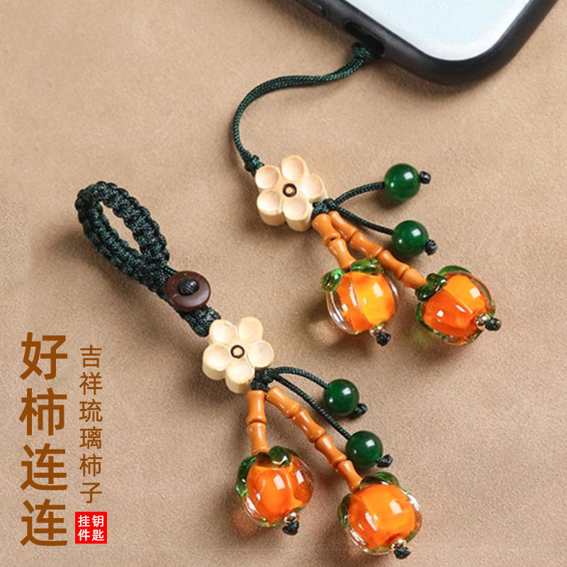 男女创意汽车钥匙扣挂件琉璃柿柿如意手机链U盘挂绳挂饰新年礼物,节庆用品/礼品,钥匙扣,淘宝优惠券,粉丝福利购,淘宝优惠卷