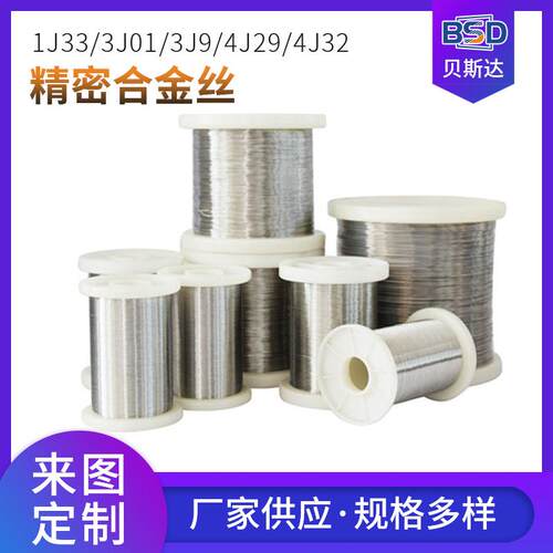 供应精密合金丝1J333J013J94J294J32低膨胀铁镍合金丝