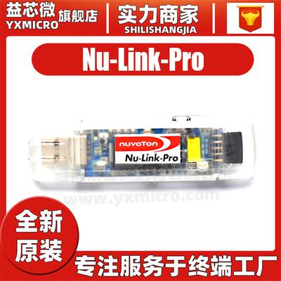 原装NU-LINKPRO调试NUMICROISP编程器/下载/仿真器新塘Nuvoton