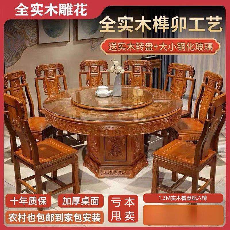 实木餐桌椅餐桌组合转盘中式圆桌家用古典桌子橡木仿古雕花餐桌椅