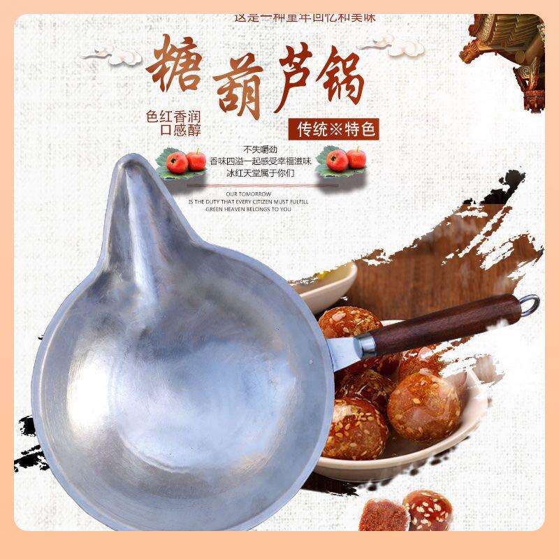 糖葫芦铝锅手工冰糖葫芦锅熬糖蘸糖铝锅糖葫芦商用不粘不糊糖