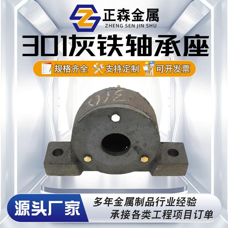 正森301灰铁轴承座闷盖盲孔瓦盒现货直销源头实体厂家