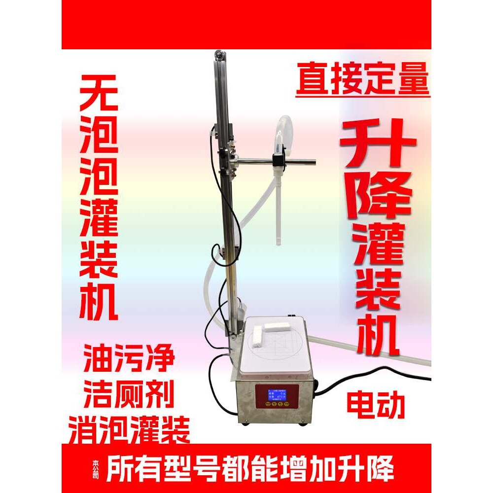 升降消泡灌装机可调高度直接定量泡沫液体解决方法油污净洁厕所剂