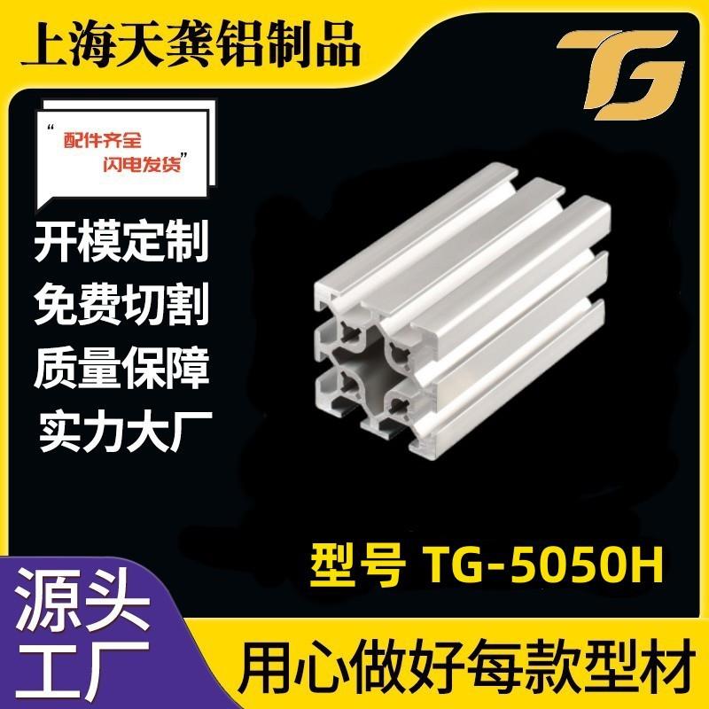 上海铝型材厂家供应50*50铝合金双槽工业铝型材上海铝材厂家
