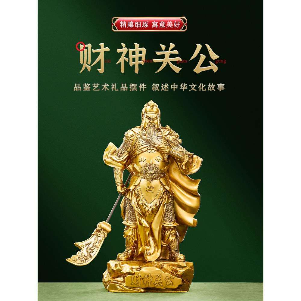 关公神像摆件家用招财客厅办公室供奉武财神关二爷像公司店铺开业