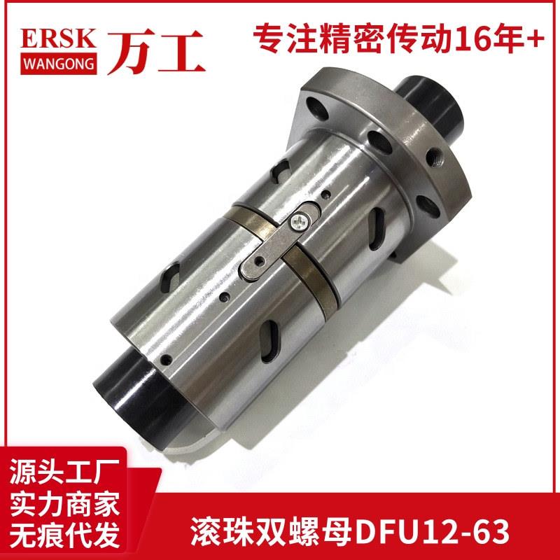 精密滚珠丝杆金属反向器DFU63105010321025051605重载型大预