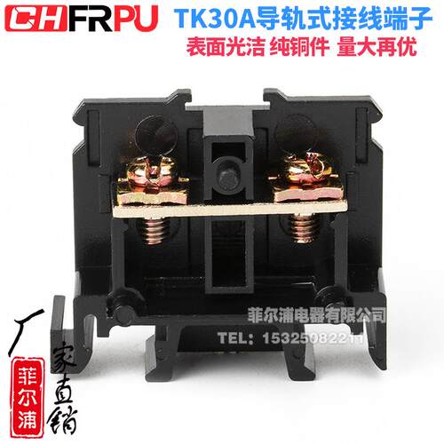组合式接线端子TK-030TK-30A导轨式铜接线柱TK30A接线排TK系列