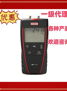 法国KIMO凯茂MP110便携式差压仪差压计微差压计MP-110