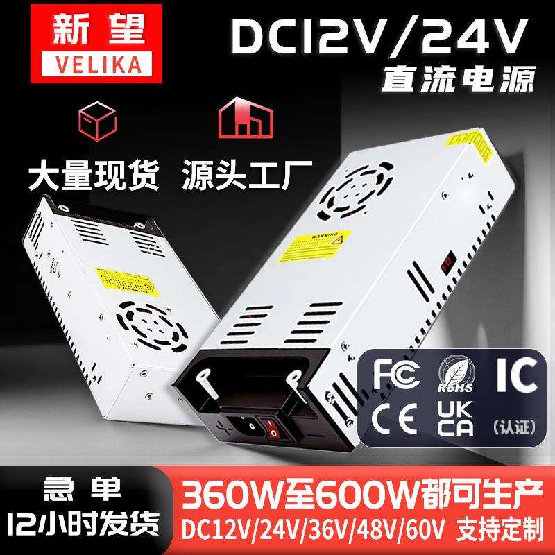 110V/220转DC12V24V直流电源360-600W灯具模组开关电源带插头