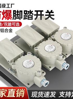 BJT单双联防爆开关10A单踏双踏脚踩式开关铸铝合金防爆脚踏开关