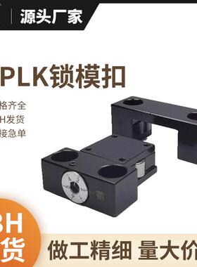 日标卡轮式锁模扣MPLK10/S80开闭器扣机拉钩卡轮式组件模具开闭器