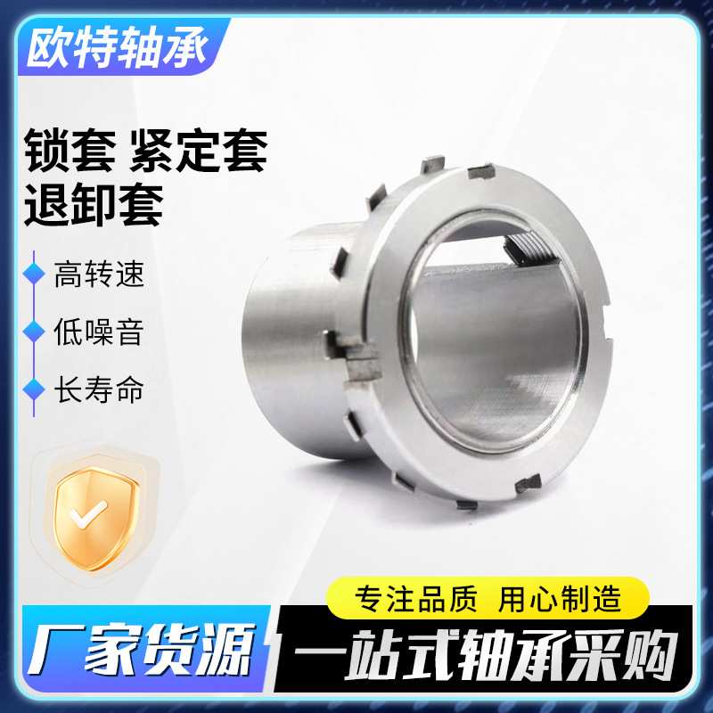 厂家 退卸套锁套轴承紧定套来图制作H3124 H3126轴承衬套