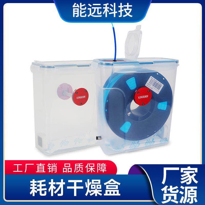 3D打印机PLA耗材干燥箱温湿显示ABS尼龙存储密封干燥料盒4L