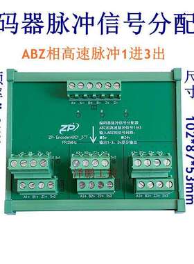 编码器脉冲信号分配器1分23468ABZ扩展模组5v差分输出