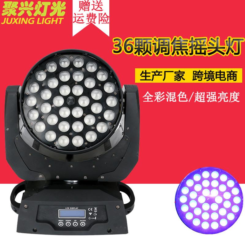 36颗全彩10W调焦摇头灯四合一大功率LED染色灯酒吧KTV舞台灯光