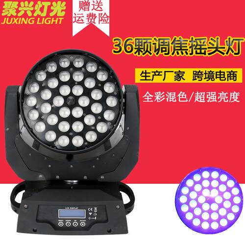 36颗全彩10W调焦摇头灯四合一大功率LED染色灯酒吧KTV舞台灯光