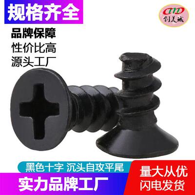 【M1.4-M4】工厂KB黑色沉头/平头平尾自攻螺丝电子螺丝钉