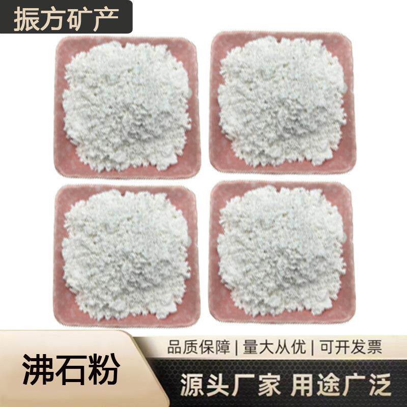 现货供应沸石粉白沸石粉水处理水产养殖用沸石粉斜发沸石粉