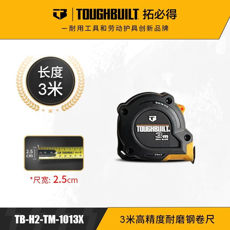 高精度卷尺5m耐磨钢卷尺10米自锁加厚工地家用TOUGHBUILT拓必得