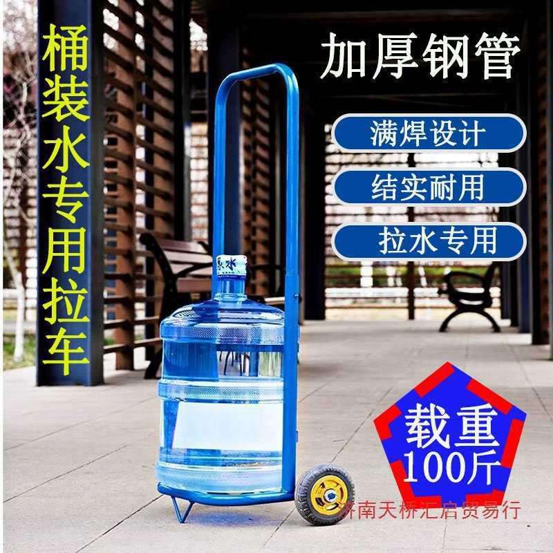 拉桶装水小手拉车纯净水桶小推车家用购物饮水机桶车金虎