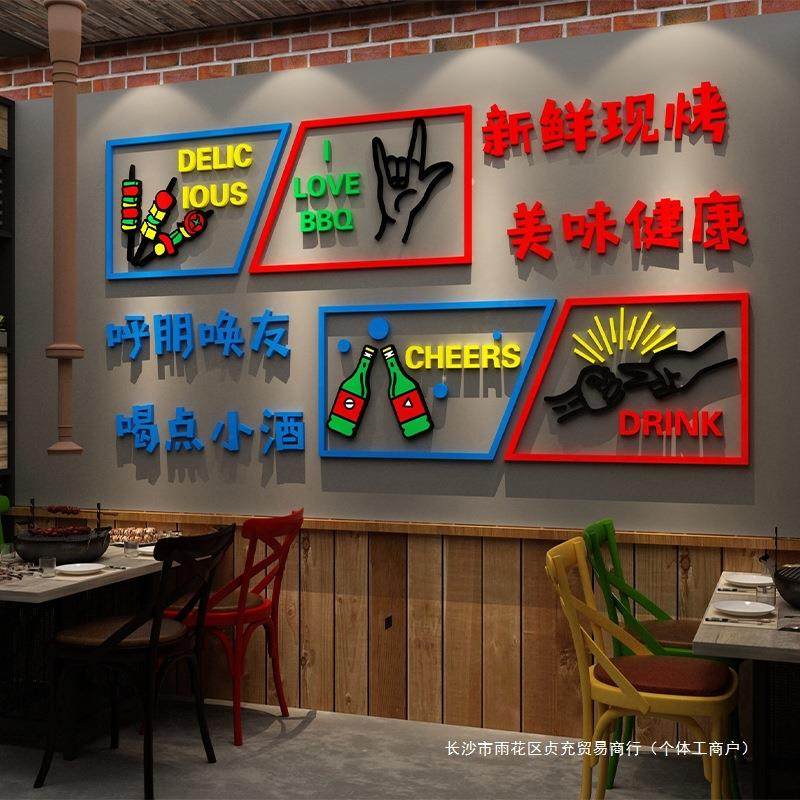 网红烧烤肉店装饰创意墙面工业风清酒吧氛围布置背景串串火锅贴画,玩具/童车/益智/积木/模型,毛绒/玩偶/公仔/布艺类玩具,淘宝优惠券,粉丝福利购,淘宝优惠卷