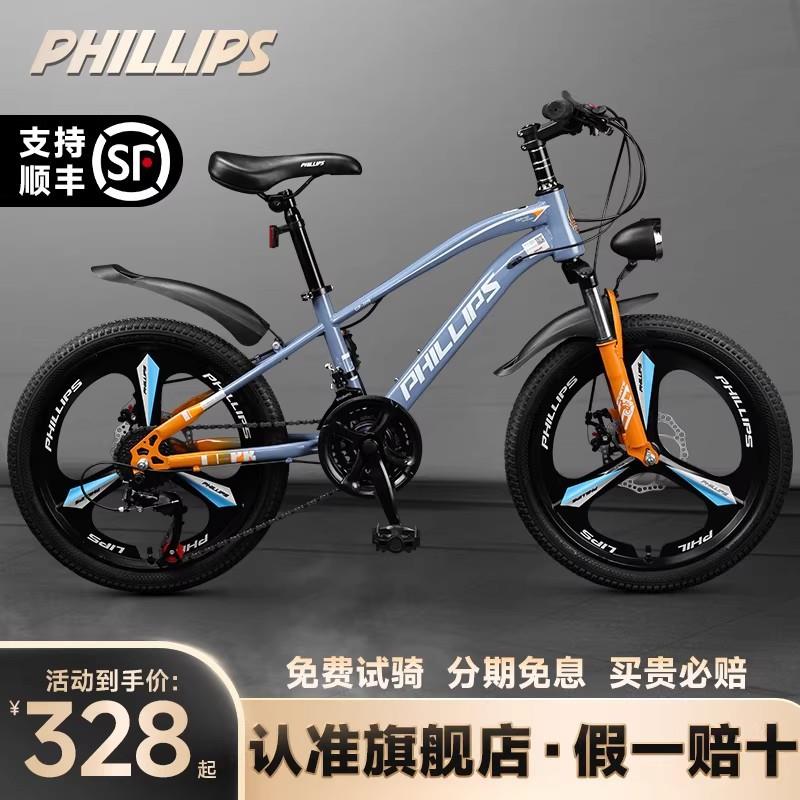 菲利普自行车中大童学生青少年单车变速越野减震脚踏车