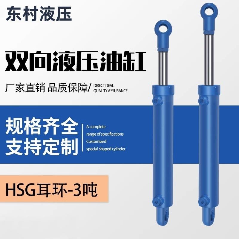 【现货秒发】3吨液压油缸缸径50外径60杆径28双向耳环法兰高压