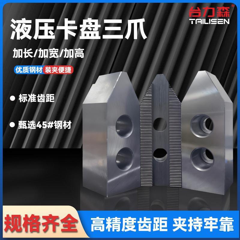 液压卡盘三爪生爪软爪6寸8寸10寸12加高加长加厚车床油压卡爪夹具