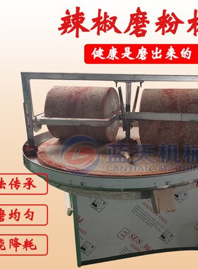 辣椒石磨机电动商用辣椒粉石磨机大型不锈钢辣椒面研磨机设备