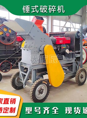 现货速发鹅卵石锤式破碎机石头打砂机移动青石建筑垃圾粉碎机厂家